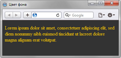 Изменить цвет фона и текста веб-страницы- «Цвет»