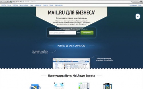 Mail.Ru представил сервис для создания корпоративной почты - «Интернет»
