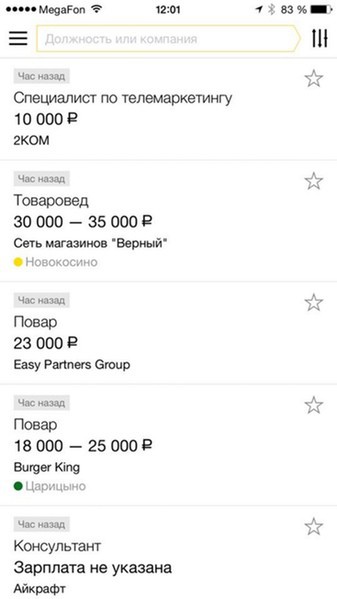 Яндекс даст возможность отыскать вакансию за несколько секунд - «Интернет»