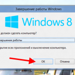 Как перезагрузить компьютер в Windows 8 - «ОС»