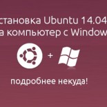 Как установить Ubuntu рядом с Windows 7  - «ОС»