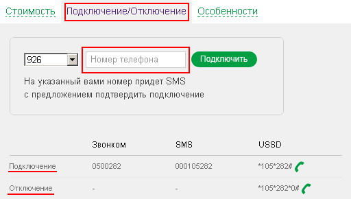 Как можно сделать платный номер