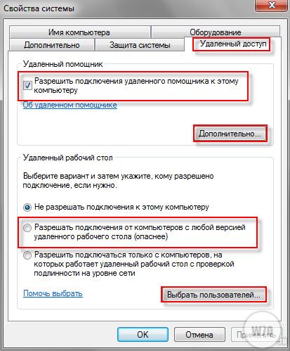 Как сделать удаленный доступ на windows 7