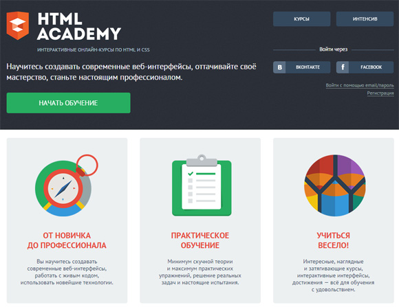 HTML Academy – отличные онлайн-курсы по HTML и CSS - «Верстка»
