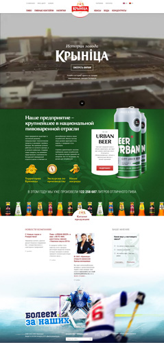 Киргизская пивоваренная компания скопировала сайт белорусской "Криницы" - «Интернет и связь»