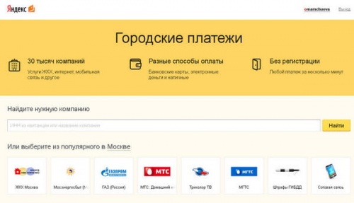 Новое от «Яндекс»: социальные новости и «Городские платежи» - «Интернет»