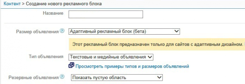 Новый формат рекламных блоков в Google AdSense - «Интернет»