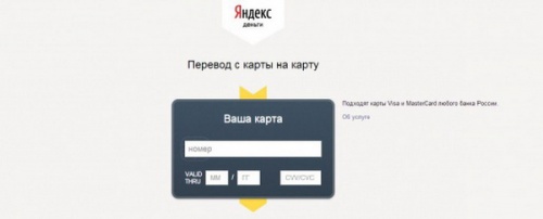 Переводы денег с карты на карту от «Яндекс» - «Интернет»