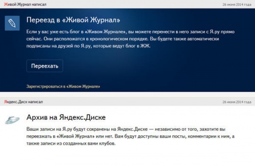Пользователям «Я.ру» предложено «мигрировать» на LiveJournal - «Интернет»