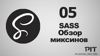 SASS | Обзор миксинов #5 - «Видео уроки - CSS»