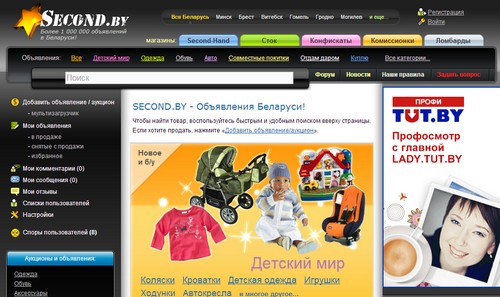 Сервис бесплатных объявлений Second.by стал миллионером - «Интернет и связь»