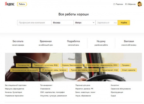 Сервис Яндекс.Работа получил новый интерфейс - «Интернет»