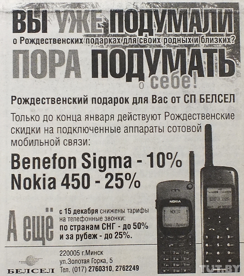 Реклама телефонов москва