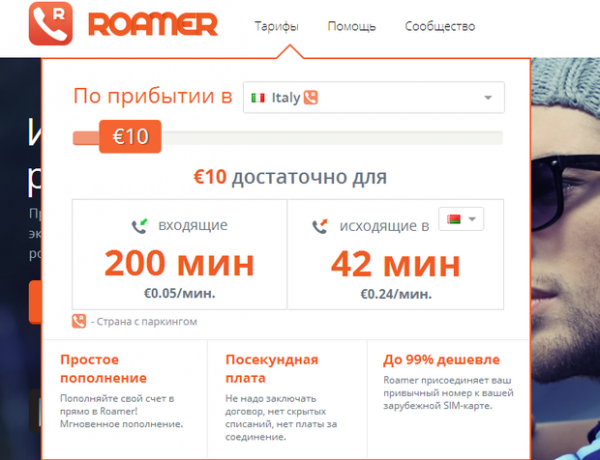Белорусам стала доступна альтернатива роумингу - «Интернет и связь»