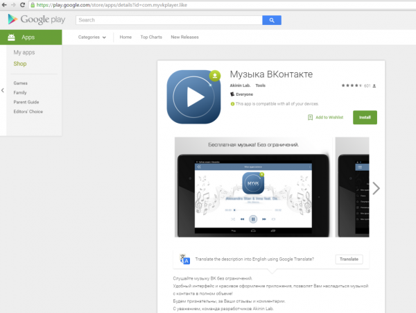 Приложение из Google Play похищало пароли пользователей "ВКонтакте" - «Интернет и связь»