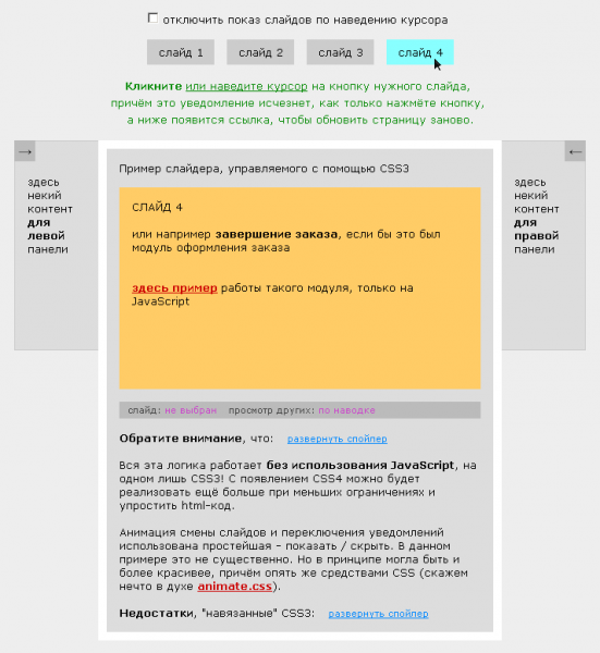 Пример слайдера, управляемого только с помощью CSS3 - «CSS3»
