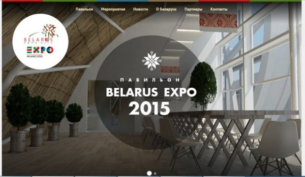 Сайт Беларуси на выставке EXPO-2015 в Италии: пока только русский язык, "синяокая" и бобер в шляпе - «Интернет и связь»