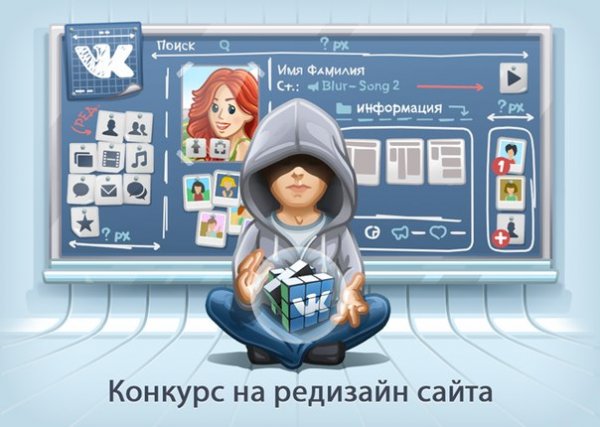 "ВКонтакте" объявила конкурс на разработку нового дизайна соцсети - «Интернет и связь»