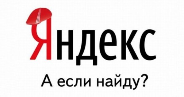 "Яндекс" перестал учитывать ссылки в ранжировании коммерческих запросов - «Интернет и связь»