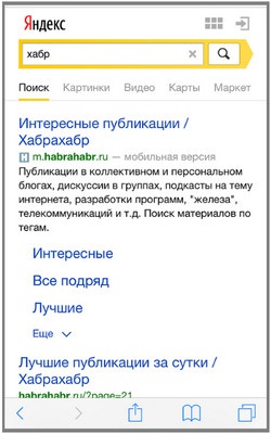 Яндекс: мобильно оптимизированные сайты получат специальные метки - «Интернет»