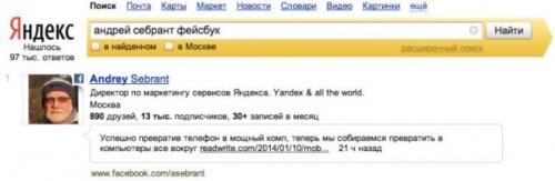 Яндекс: найдётся всё, включая публичные посты в Facebook - «Интернет»