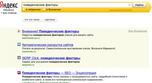 «Яндекс» предостерегает от накрутки поведенческих факторов - «Интернет»