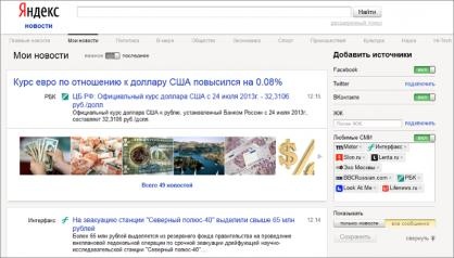 Яндекс запустил новый новостной сервис - «Интернет»