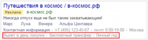 Яндекс.Директ дополнил функционал поисковых объявлений - «Интернет»