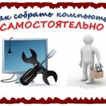 Собираем компьютер для серьезных задач за 45 000 рублей - «Сборка»