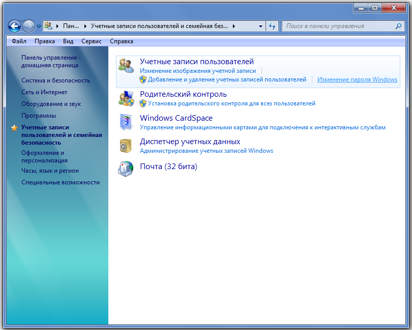 Поставить пароль на компьютер windows 7. Администрирование учётных записей в Windows 7. Пароль на компьютер Windows 7. Методы управления учетными записями виндовс 7.