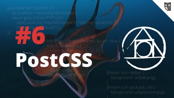 PostCSS - #6 – cssnext #2 - «Видео уроки - CSS»