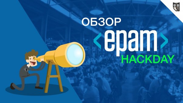 «Здесь происходит настоящий хакатон!» EPAM HackDay - «Видео уроки - CSS»