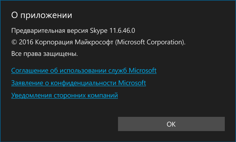 Доступна новая версия Skype UWP (11.6.46.0) для Windows 10 и Windows 10 Mobile - «Windows»