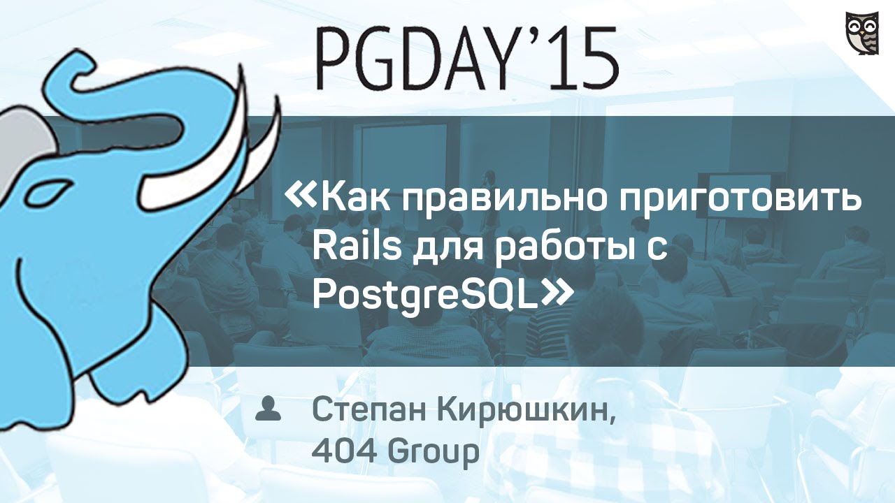 Как правильно приготовить Rails для работы с PostgreSQL  - «Видео уроки - CSS»