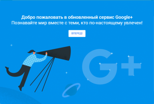 Google+ переведет всех пользователей на новый интерфейс - «Интернет»