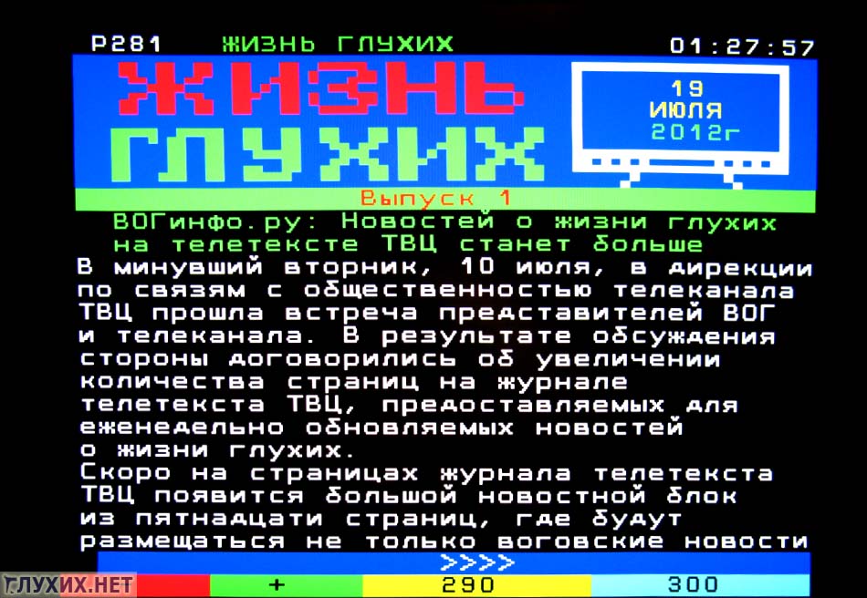 Телевизор с телетекстом. Телетекст в телевизоре. Телевизор с телетекстом для глухих. Телевизоры с телетекстом для приема программ со скрытыми субтитрами. Телетекст первый канал.