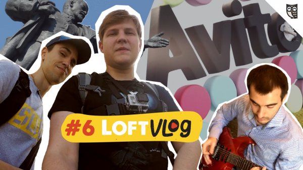 LoftVlog #6 - Из Питера в Москву. В гостях у Авито. Готовим MeetUp!  - «Видео уроки - CSS»