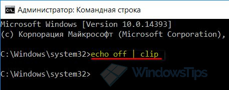 Как очисть буфера обмена Windows 10, 8.1 или 7 в один клик - «Windows»