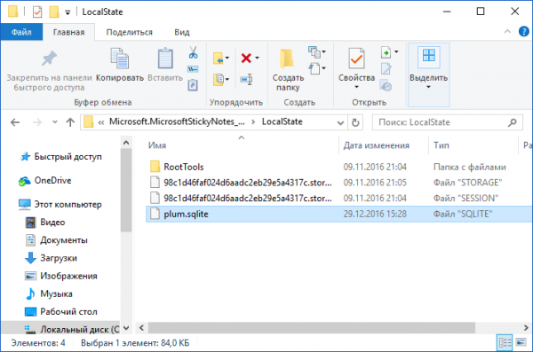 Где находятся Sticky Notes в Windows 10 и как создать их резервную копию - «Windows»