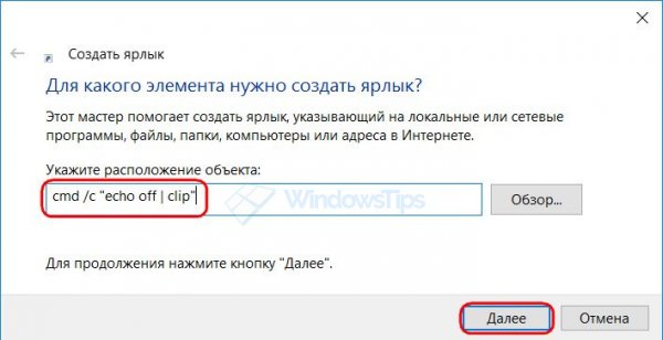 Как очисть буфера обмена Windows 10, 8.1 или 7 в один клик - «Windows»