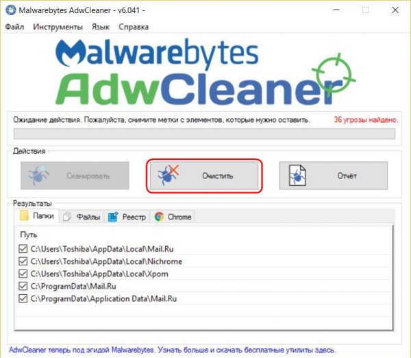 Как очистить браузер от рекламы и прочего мусора с помощью AdwCleaner - «Windows»