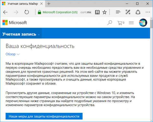 Microsoft упростила управление конфиденциальными данными - «Windows»