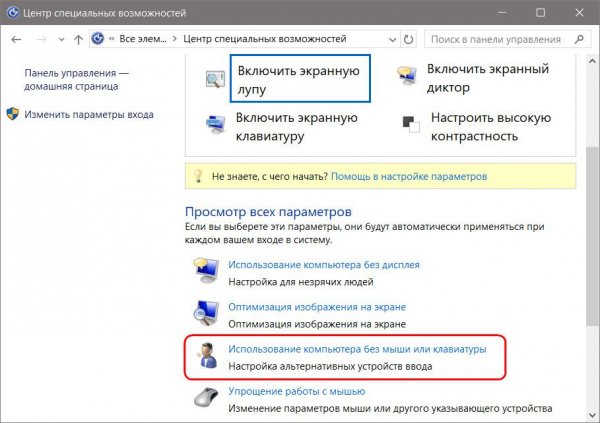 Как убрать экранную клавиатуру из автозагрузки Windows - «Windows»