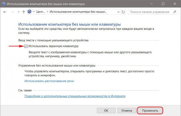 Как убрать экранную клавиатуру из автозагрузки Windows - «Windows»