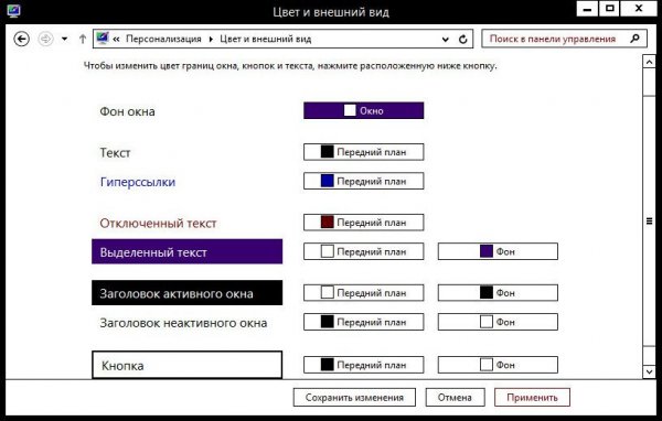 Высококонтрастные темы оформления Windows - «Windows»