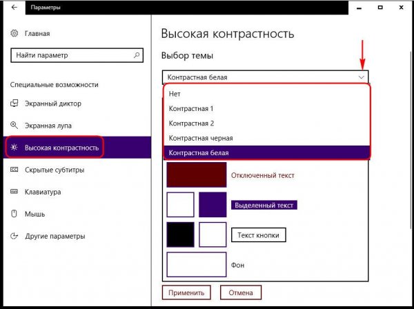 Высококонтрастные темы оформления Windows - «Windows»