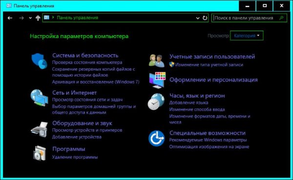 Высококонтрастные темы оформления Windows - «Windows»