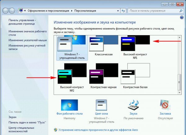 Высококонтрастные темы оформления Windows - «Windows»