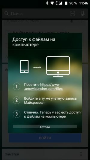 Обновление Launcher позволит синхронизировать файлы между телефоном и ПК - «Windows»