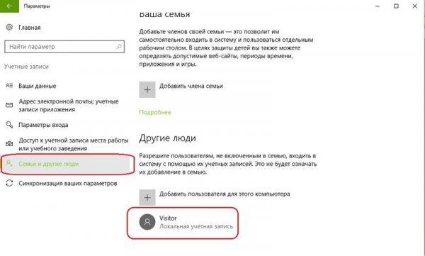 Гостевая учетная запись в Windows 10: создаем, входим, удаляем - «Windows»